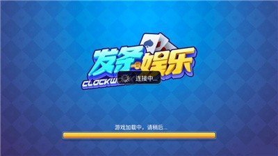 发条娱乐最新版下载